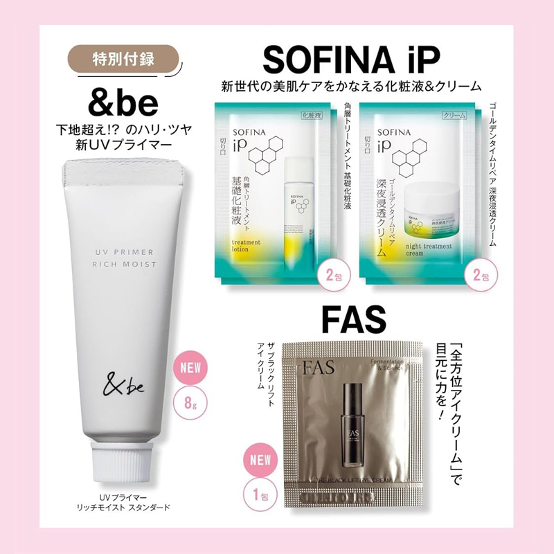 【通常版】美的 (びてき) 2026年 1月号コスメふろく