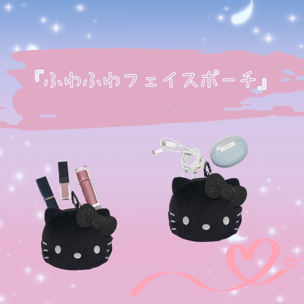 ハローキティ『ふわふわフェイスポーチ』