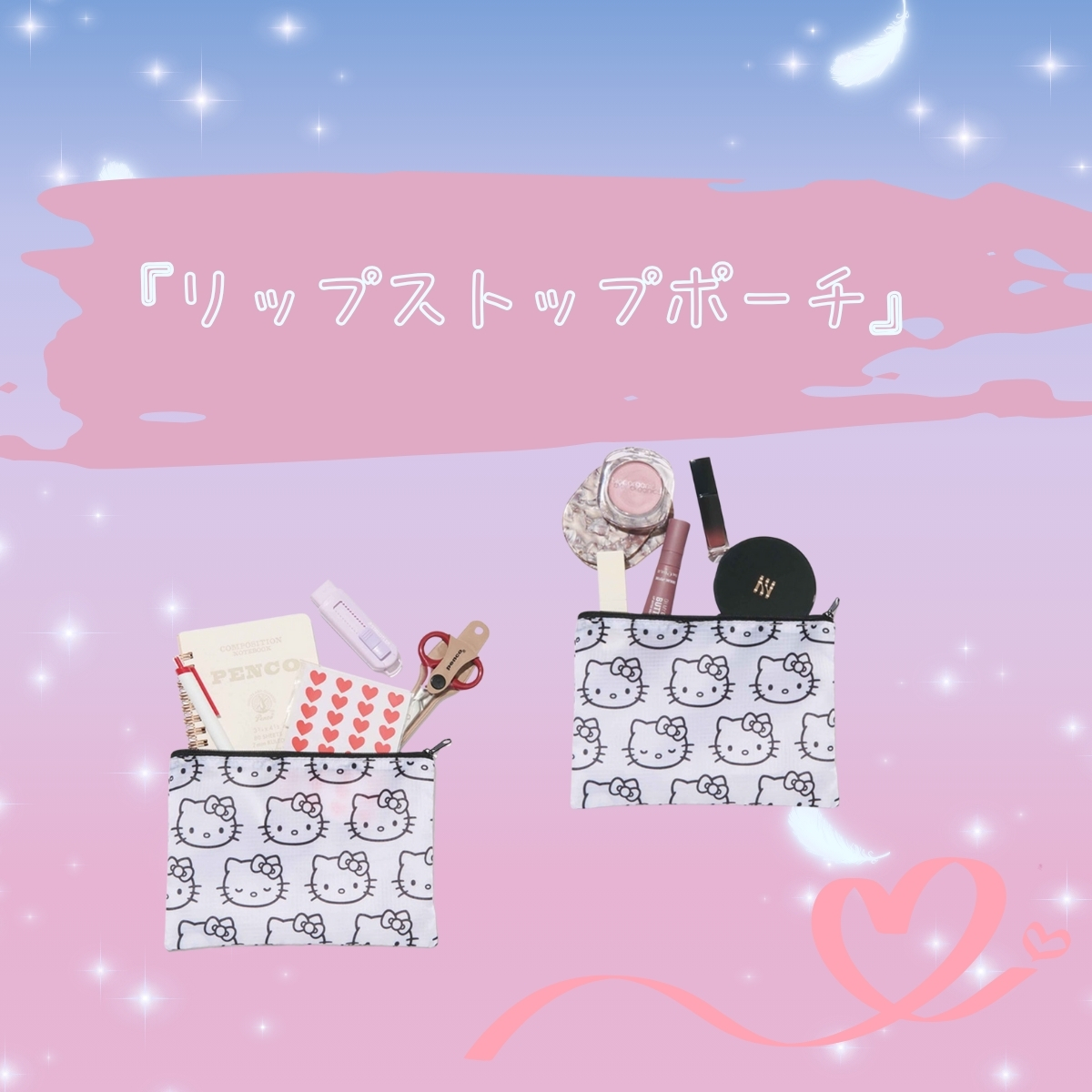 ハローキティ『リップストップポーチ』