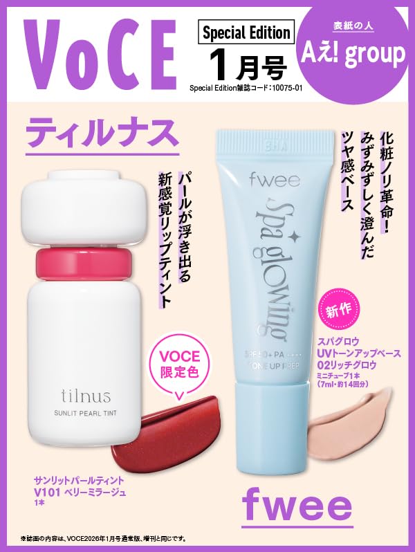 【Special Edition版】VOCE(ヴォーチェ) 2026年 1月号