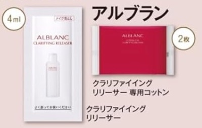 アルブラン：クラリファイイング リリーサー 4mL ＋ 専用コットン 2枚（83円相当）