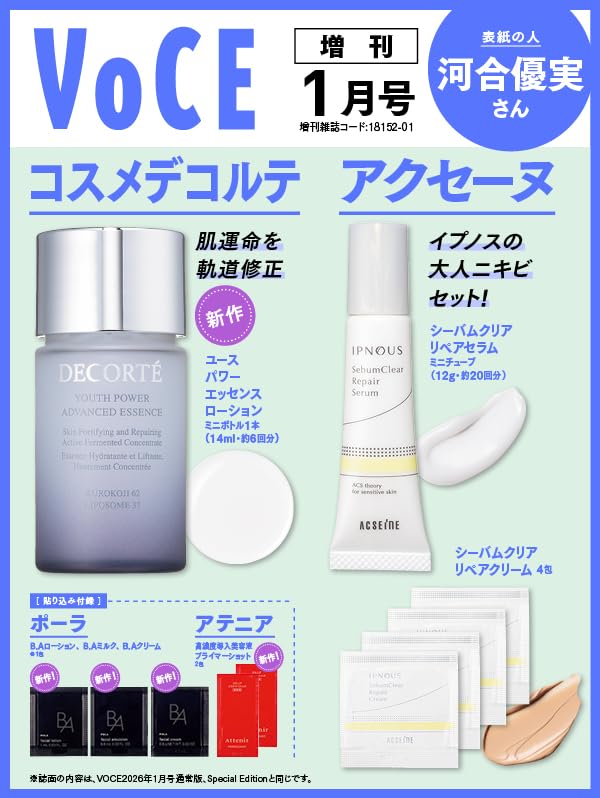 【増刊】VOCE(ヴォーチェ) 2026年 1月号