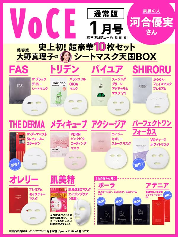 【通常版】VOCE(ヴォーチェ) 2026年 1月号