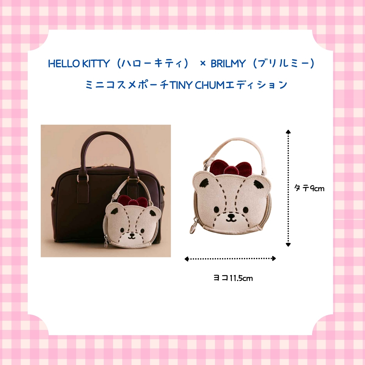 HELLO KITTY(ハローキティ) × BRILMY(ブリルミー)リップが縦に収納できる ズボラに優しいミニコスメポーチ BOOK VELOUR TINY CHUM ver. SPECIAL PACKAGE