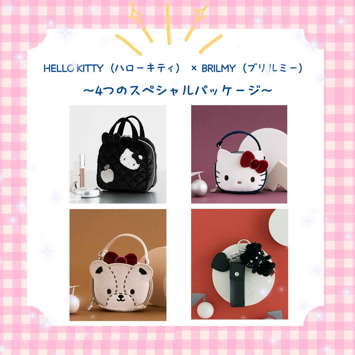 2025年11月21日(金)発売
【HELLO KITTY(ハローキティ) × BRILMY(ブリルミー)】コラボ
雑誌付録、BOOK VELOUR BLACK ver. SPECIAL PACKAGE