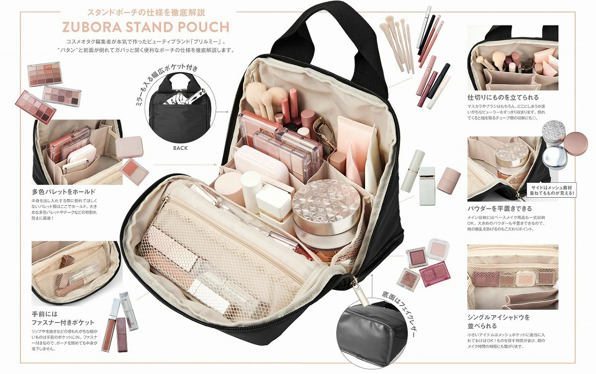 2025年12月22日（月）発売【BRILMY（ブリルミー）中身が見えて時短がかなう ズボラに優しいスタンドポーチ BOOK】特別付録