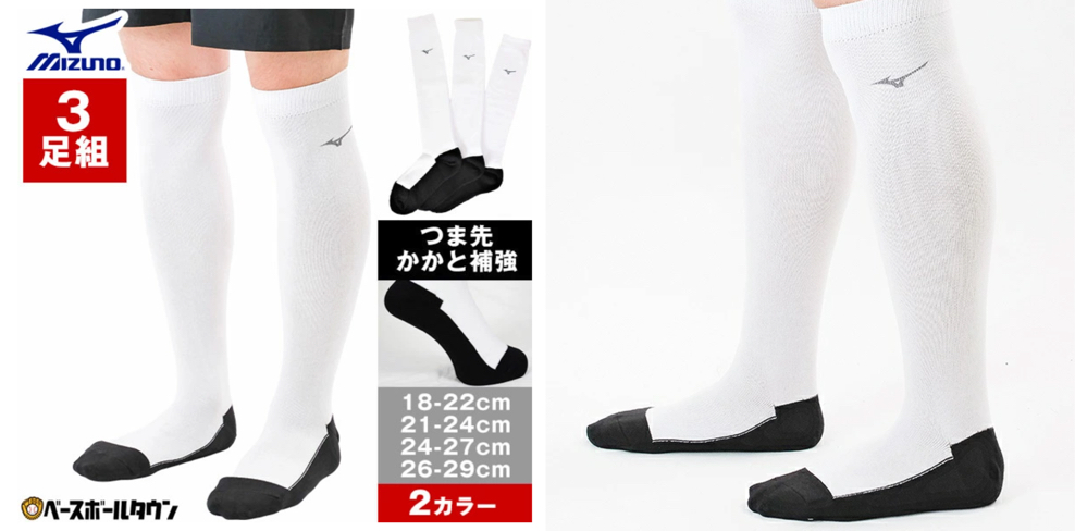 子供用の靴下野球 ソックス 3足組ジュニア 黒 白 紺 ミズノ MIZUNO