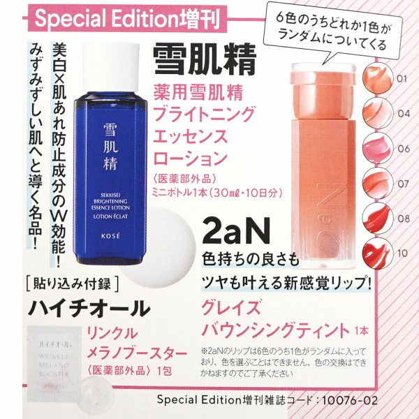 【Special Edition増刊】VOCE（ヴォーチェ）2026年 2月号