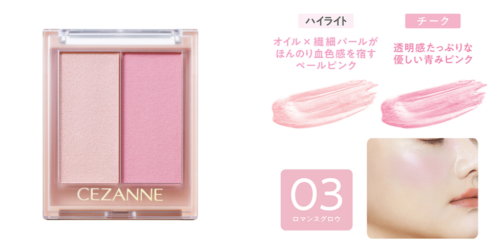 【セザンヌ 】フェイスグロウカラー03 〈フェースカラー〉現品サイズ 1個