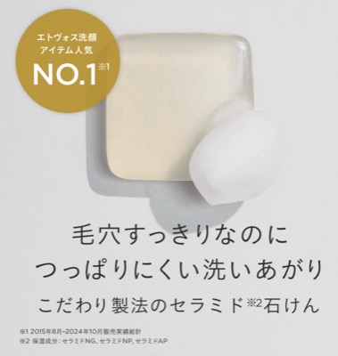 ETVOS クリアソープバー