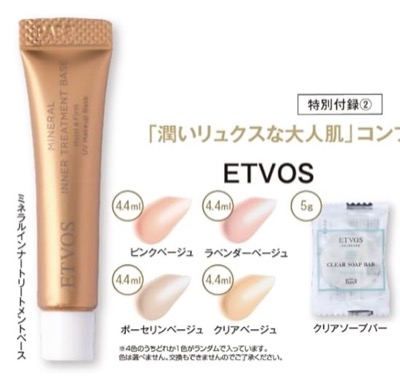 ETVOS(エトヴォス) ベースメイク&ソープ(ランダムあり)