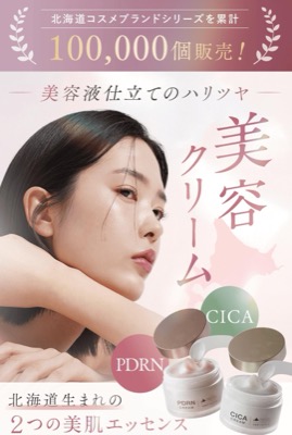 idio（イドイ）【北海道 サーモンPDRN配合フェイスクリーム】