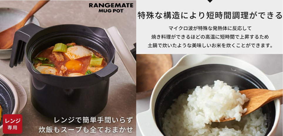 レンジメート マグポット（MUKトーキョー）