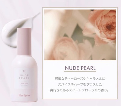 Her lip to(ハーリップトゥ)ヘアミルク