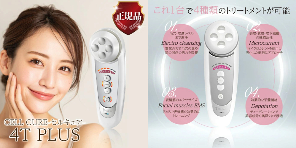 セルキュア4T PLUS