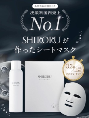 【SHIRORU(シロル)】ぷるるんフェイスマスク プレミアム
