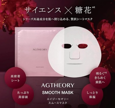 【AXXZIA(アクシージア)】エイジーセオリー スムースマスク