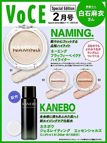 VOCE ヴォーチェ2026年2月号【Special Edition】雑誌コスメ付録まとめ！『NAMING.やKANEBOなどの豪華メイクなど』2025年12月21日発売