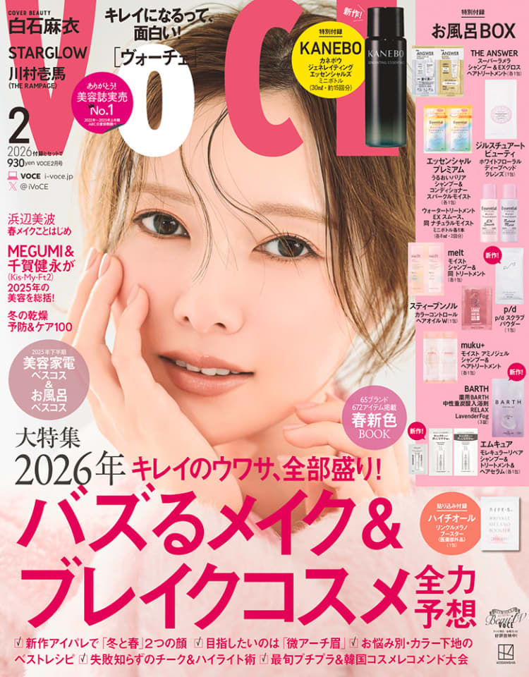 VOCE ヴォーチェ2026年2月号【通常版】雑誌コスメ付録まとめ！『KANEBO・うるツヤ髪&もちふわ肌のための17点セット「お風呂BOX」など』2025年12月21日発売