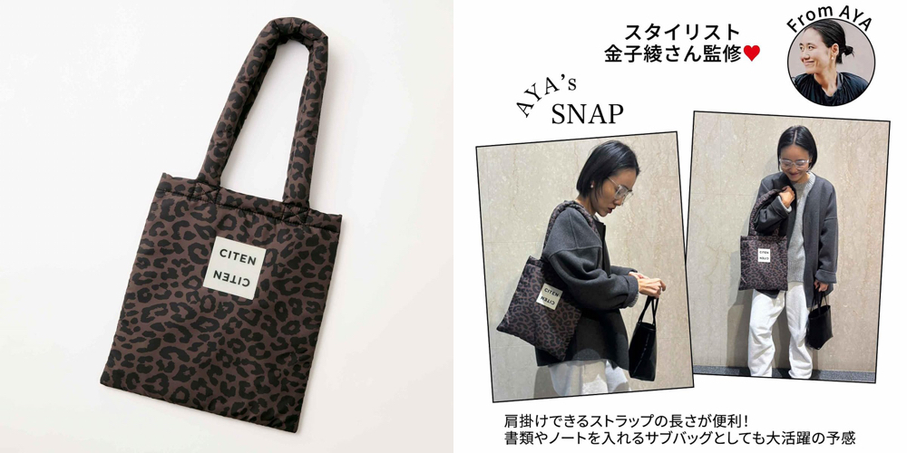 otona MUSE3月号CITEN(シテン) レオパード柄パフィートート