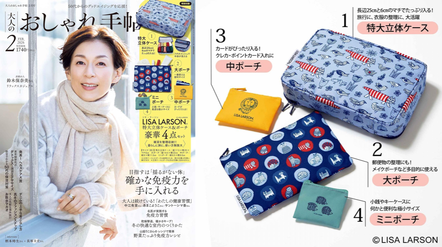 大人のおしゃれ手帖 2月号【付録】LISA LARSON® 特大立体ケース&ポーチ 豪華4点セット
