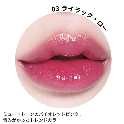 ローティントミニ 03 ライラック・ロー