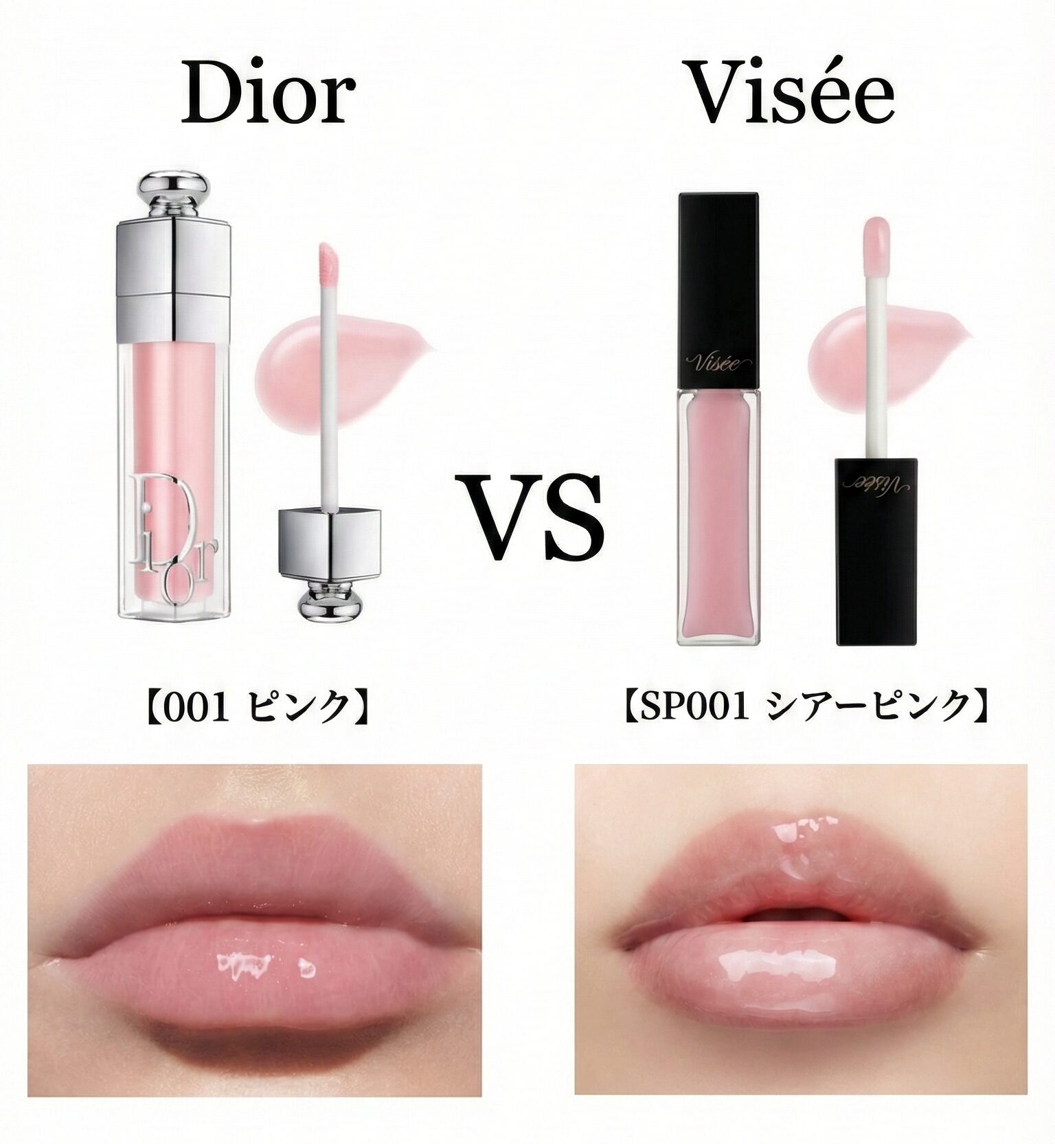 デパコス級と話題！ヴィセ「ネンマクフェイク」プランパーがDiorのマキシマイザーに激似って本当？