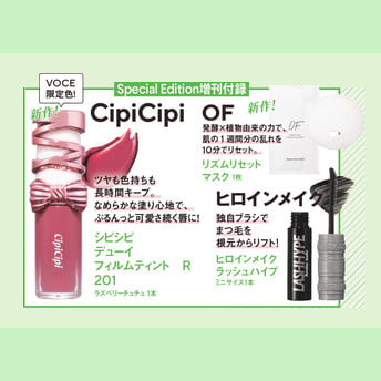 VOCE ヴォーチェ 2026年 3月号 Special Edition増刊(1月22日発売)【付録】CipiCipi、OF、ヒロインメイク