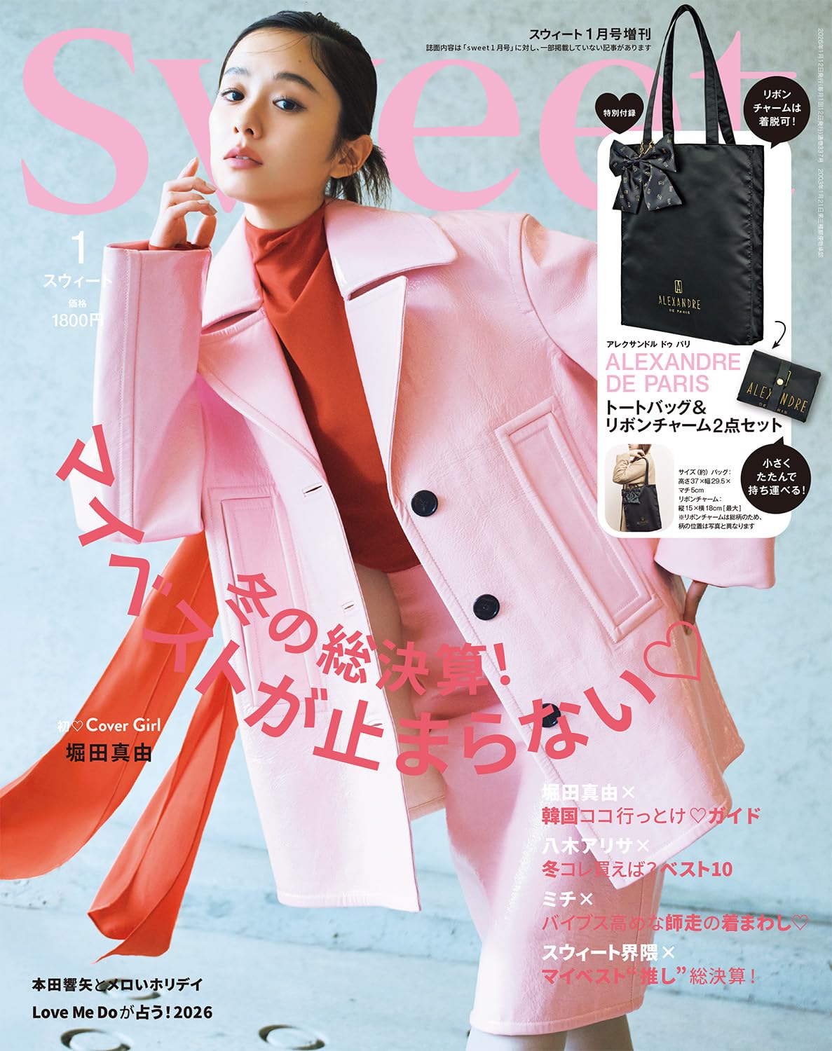【sweet 2026年1月号 増刊付録】正直これは反則…“レディ見え”が一瞬で完成するトートバッグ｜12/12発売