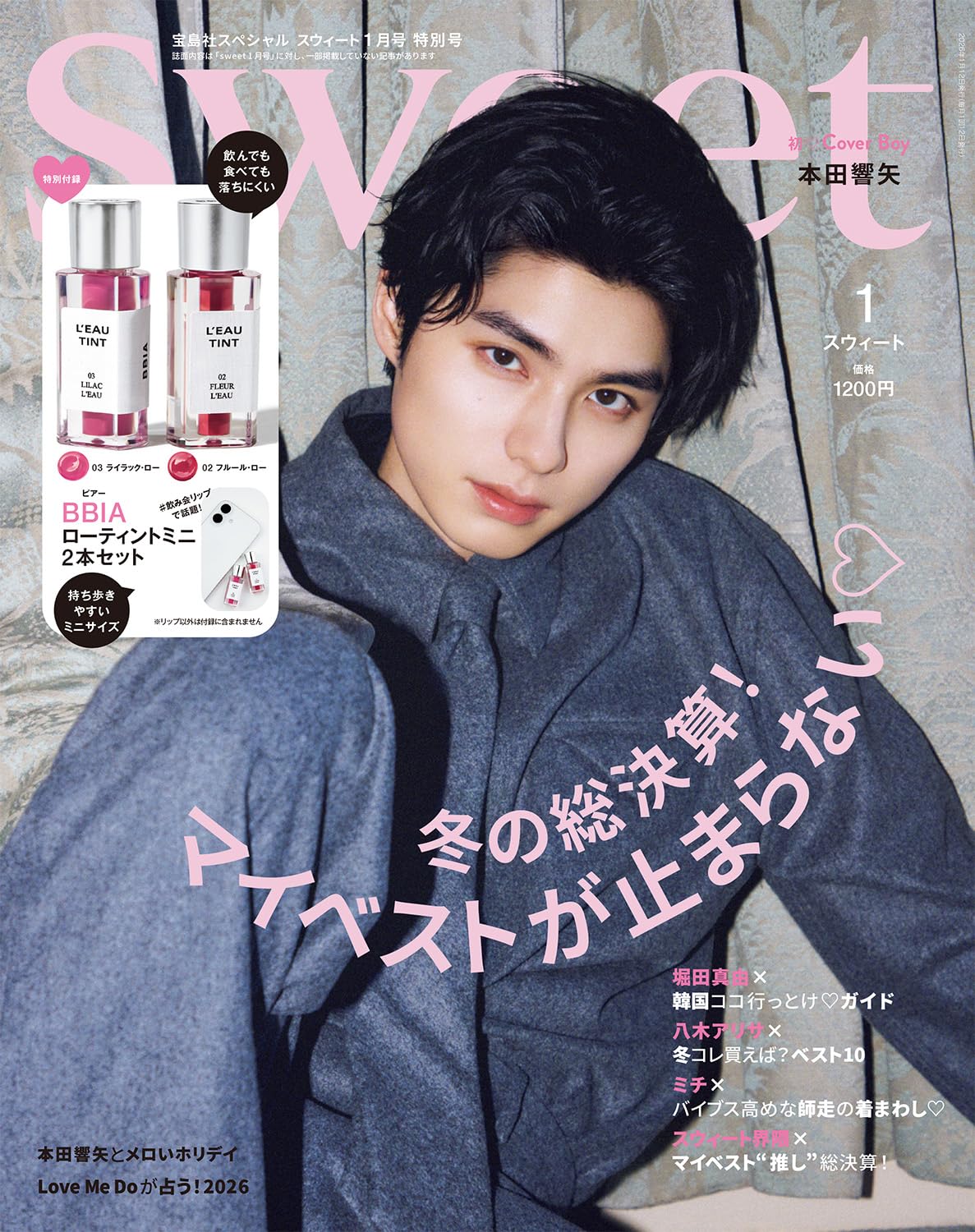 【sweet 2026年1月号 特別号】これは事件…ローティント現品2色が付く神コスメ付録！！12/12発売