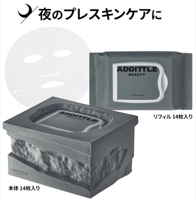 ADDITTLE BEAUTY PMマスク