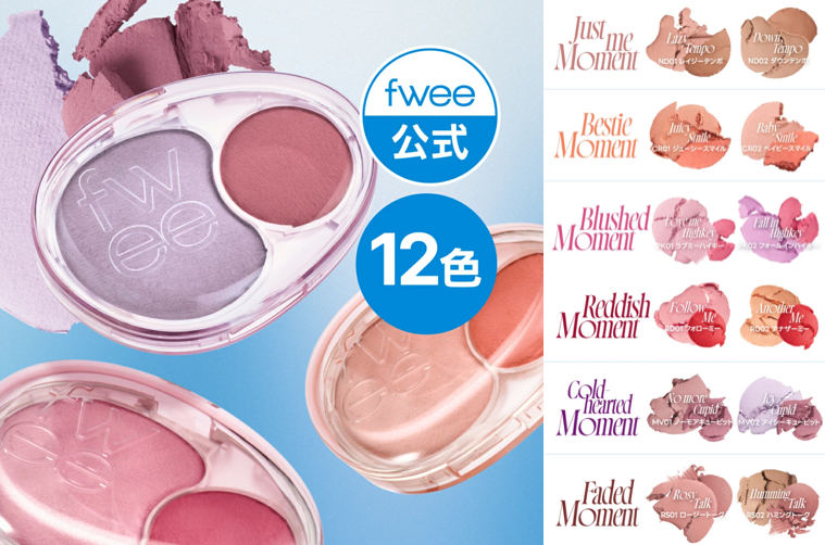 fwee デュアルチークメロウ