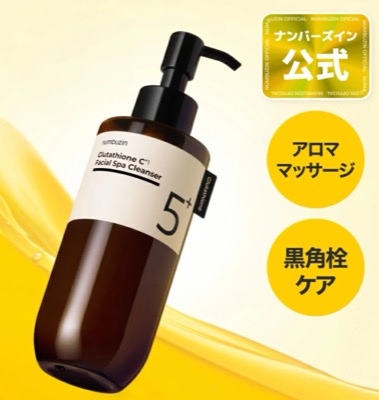 numbuzin 5番 白玉グルタチオンC アロママッサージクレンジング