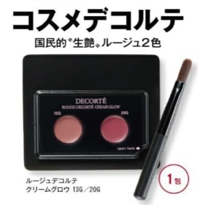 ③ DECORTÉ(コスメデコルテ):憧れの生艶ルージュ