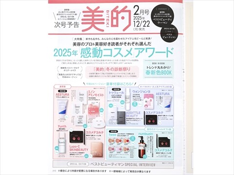 雑誌『美的 2026年 2月号 通常版』の基本情報