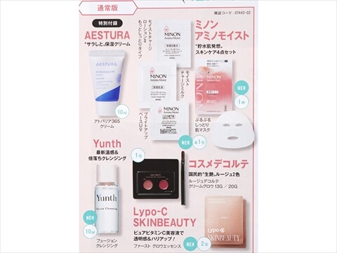 美的 2026年2月号【通常版】Yunth＆エストラ10mL！ミノンマスクも入った「感動スキンケア」5大付録速報♪
