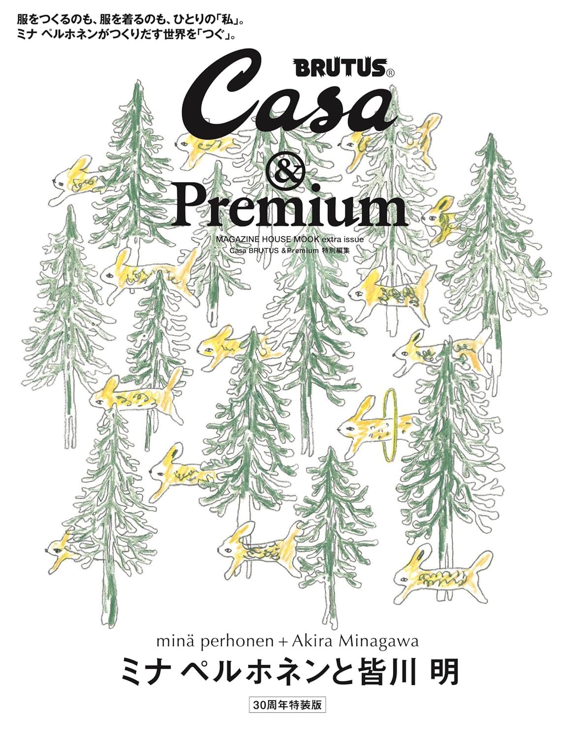 Casa BRUTUS & Premium特別編集『ミナ ペルホネンと皆川明 30周年特装版』は買い？特製トート付き保存版ブックをチェック♡