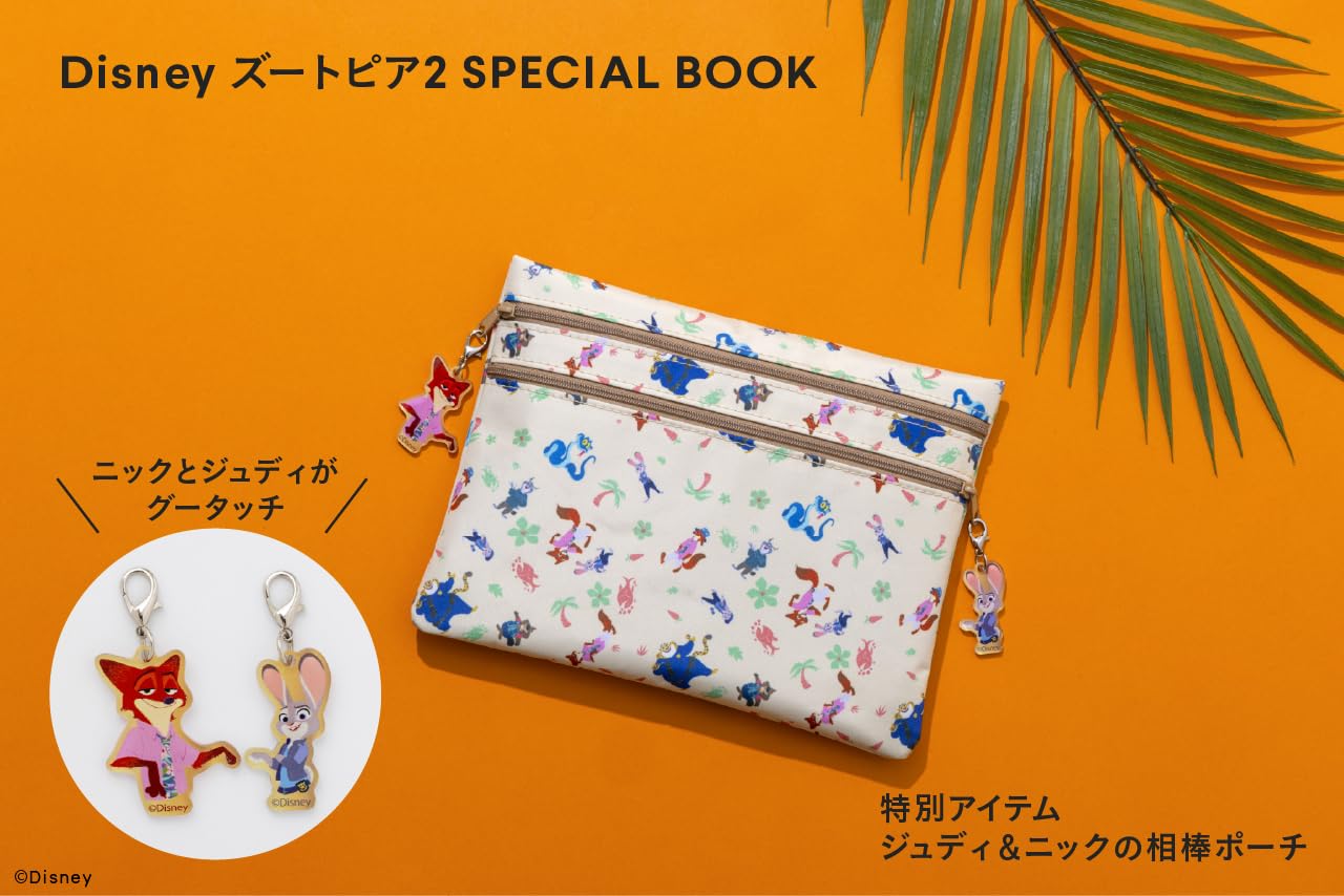 【Disney ズートピア2 SPECIAL BOOK】ジュディ&ニックの相棒ポーチは買い?中身&魅力を徹底レビュー♡