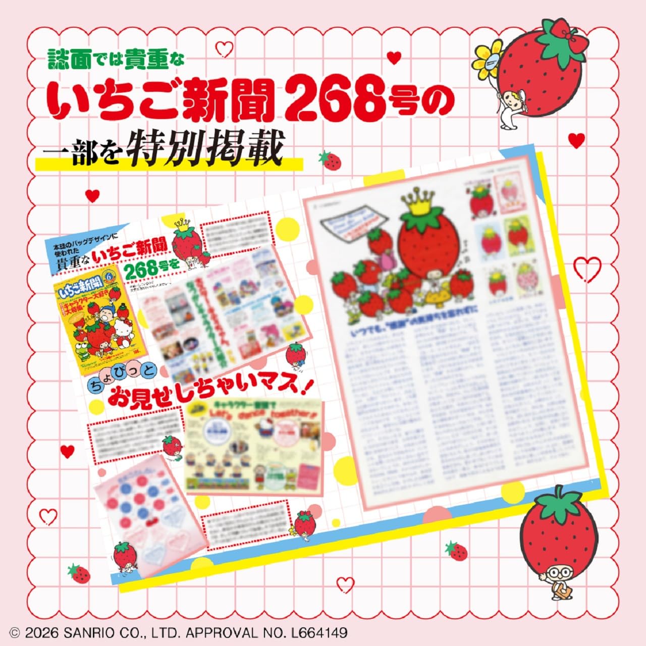 いちご新聞50周年記念♡『いちご新聞がすっぽり入るトートバッグBOOK』サンリオファン&推し活勢は要チェック♡