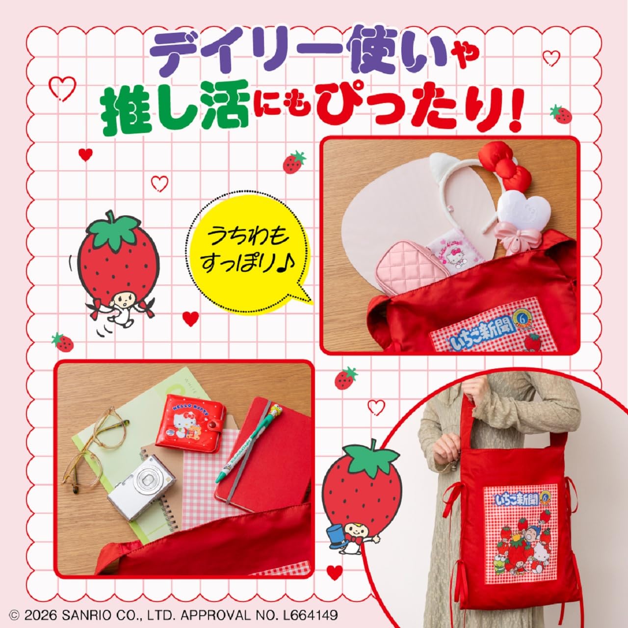 いちご新聞50周年記念♡『いちご新聞がすっぽり入るトートバッグBOOK』サンリオファン&推し活勢は要チェック♡
