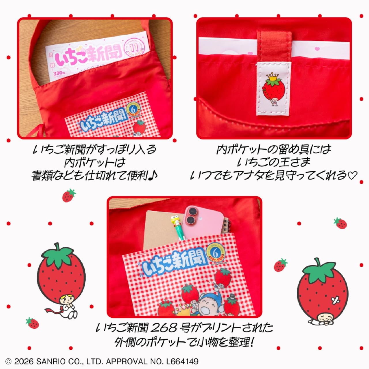 いちご新聞50周年記念♡『いちご新聞がすっぽり入るトートバッグBOOK』サンリオファン&推し活勢は要チェック♡1. いちご新聞専用!? 大きな内ポケット付き