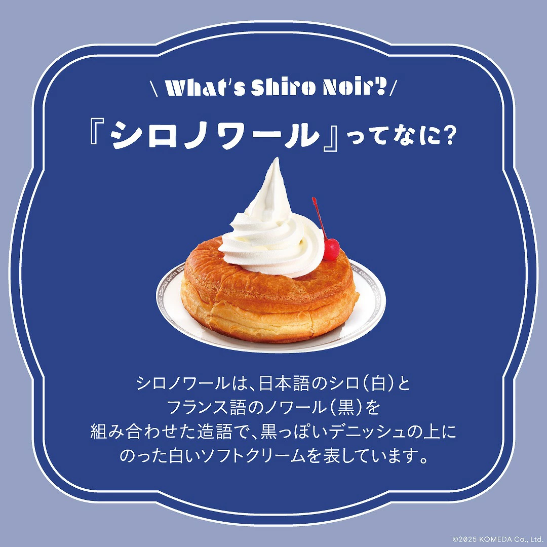【12月18日発売】コメダ珈琲店 ふわふわシロノワールポーチBOOKは買い?迷ってる人向けレビュー♪