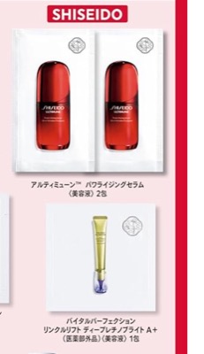 SHISEIDO（資生堂） 美容液 3点セット［約2,072円相当］