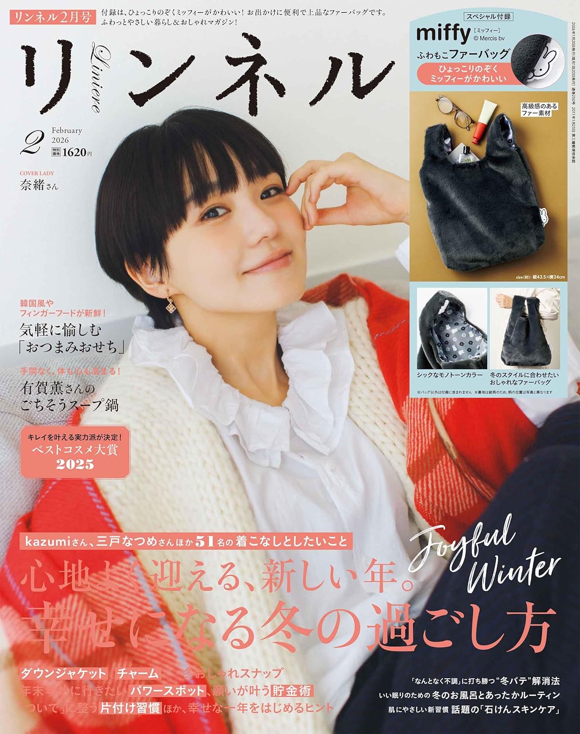 【リンネル2026年2月号付録】ふわふわミッフィーファーバッグは大人女子でも使える？徹底レビュー♡