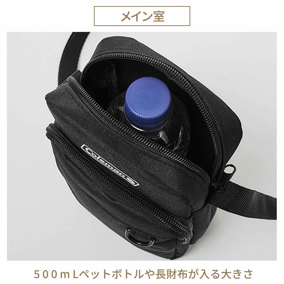 smart2026年2月号付録【Coleman2層ショルダーバッグ】500mLペット＆長財布も入る神サイズ♪1. 500mLペットボトル＆長財布が入るメイン収納