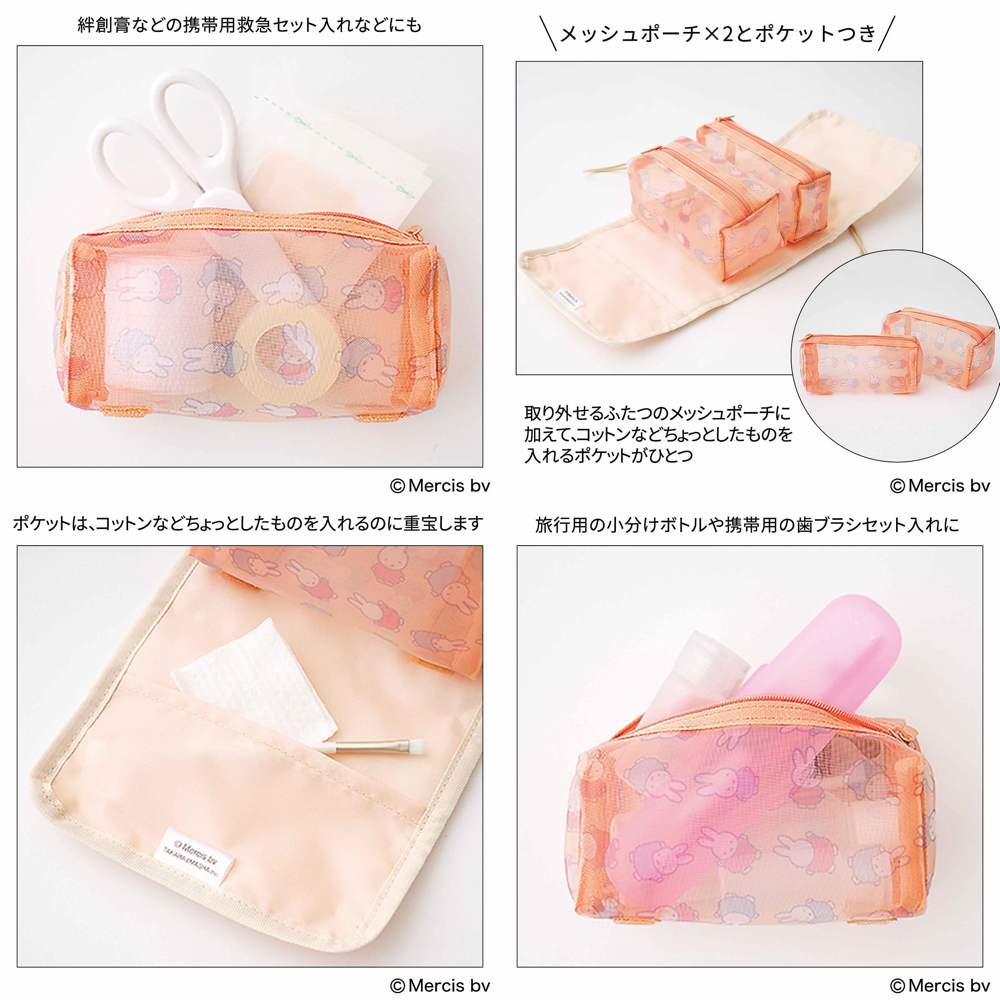 【素敵なあの人2026年3月号付録】ミッフィートラベルメッシュポーチは大人旅の相棒？使い勝手をレビュー♡2. メッシュポーチは取り外しOK！ふたり分の洗面グッズも仕分けしやすい