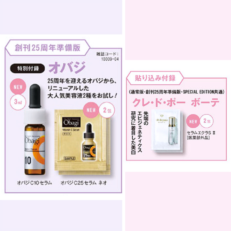 2. 美的 4月号 創刊25周年準備版（表紙：浜辺美波）［約4,070円分相当］