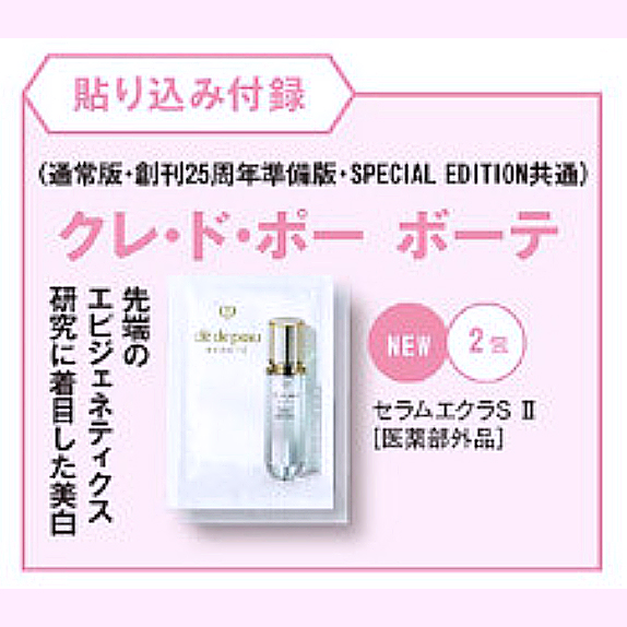 3. 美的 4月号 SPECIAL EDITION（表紙：佐久間大介）［約825円分相当］