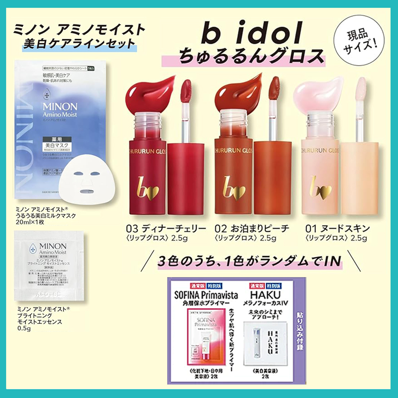 【2/20発売】MAQUIA（マキア）2026年4月号 特別版［約2,475円分相当］