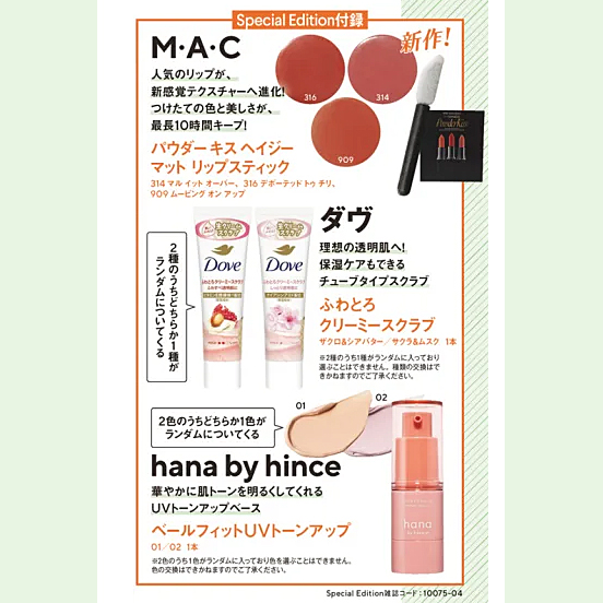 2. VOCE 4月号 Special Edition（表紙：吉野北人＆中島颯太）［約5,343円分相当］